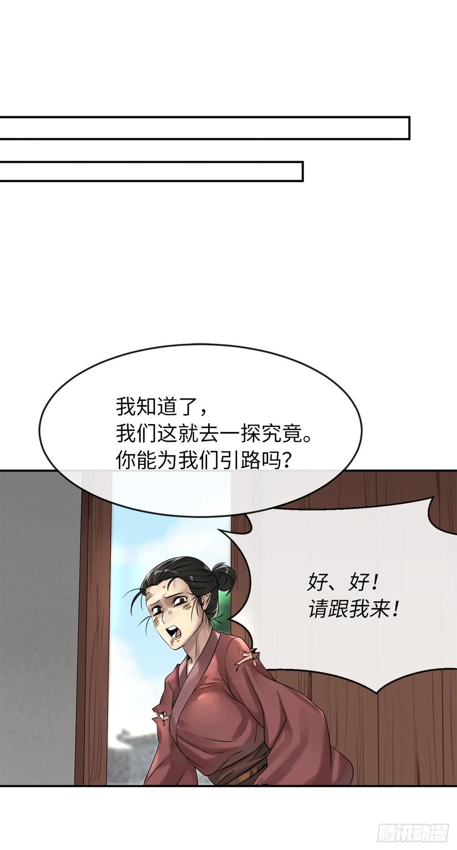 33.半路劫杀-废柴重生之我要当大佬-DreamToon,多蕴漫文化（第31张）