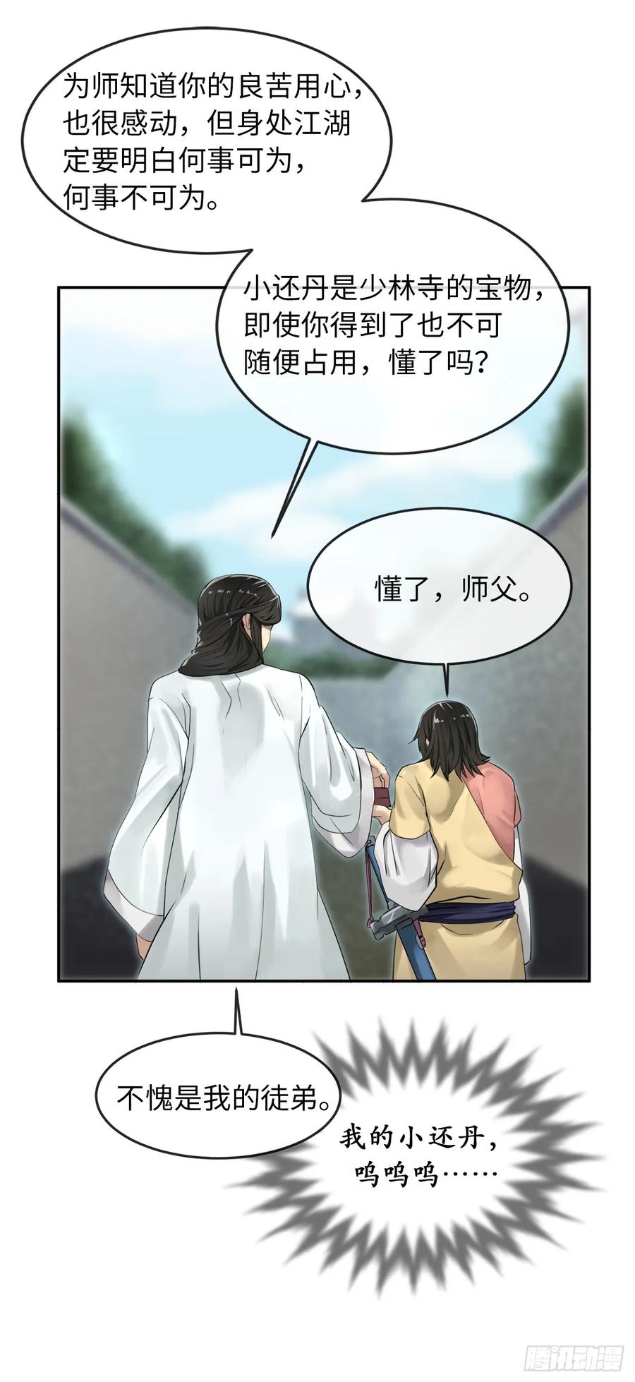 33.半路劫杀-废柴重生之我要当大佬-DreamToon,多蕴漫文化（第10张）