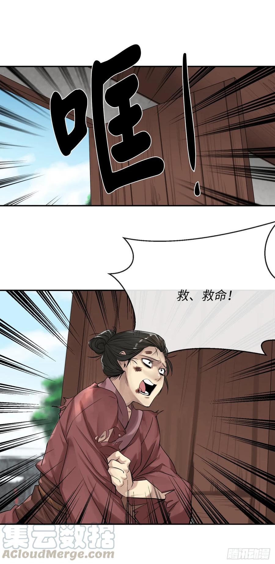 33.半路劫杀-废柴重生之我要当大佬-DreamToon,多蕴漫文化（第25张）