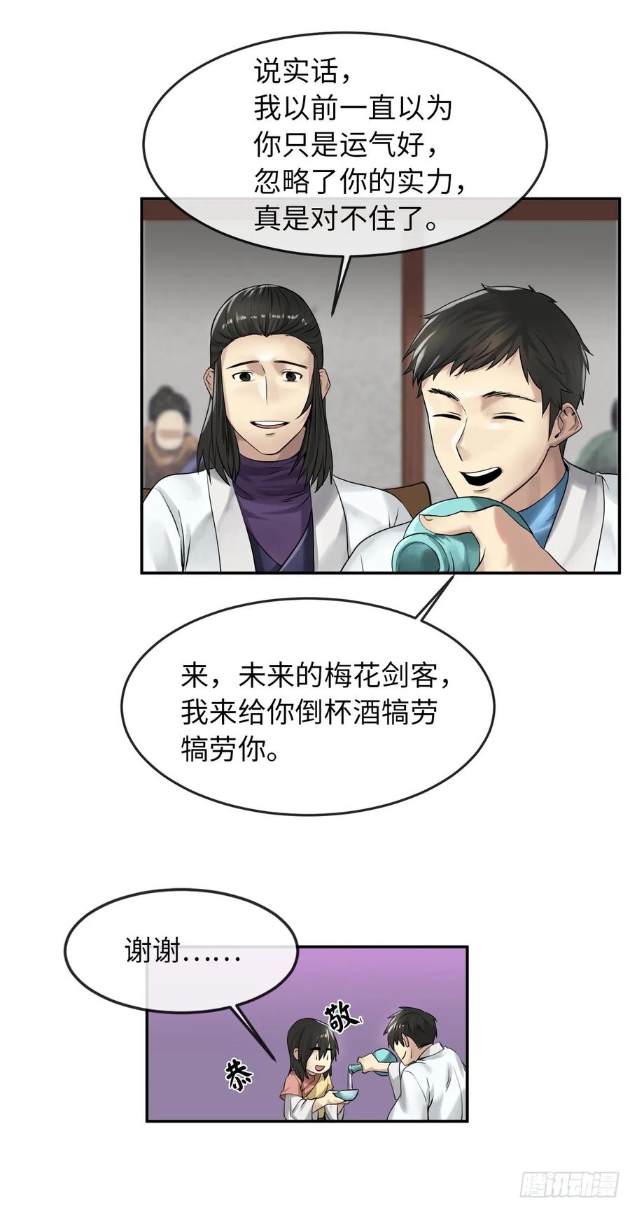 33.半路劫杀-废柴重生之我要当大佬-DreamToon,多蕴漫文化（第24张）