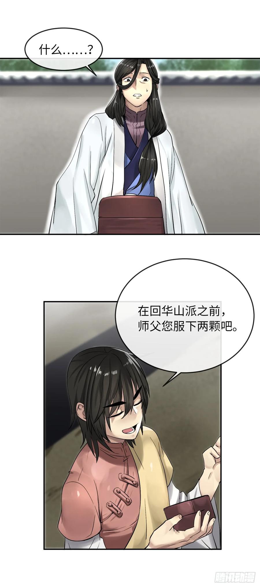 33.半路劫杀-废柴重生之我要当大佬-DreamToon,多蕴漫文化（第3张）