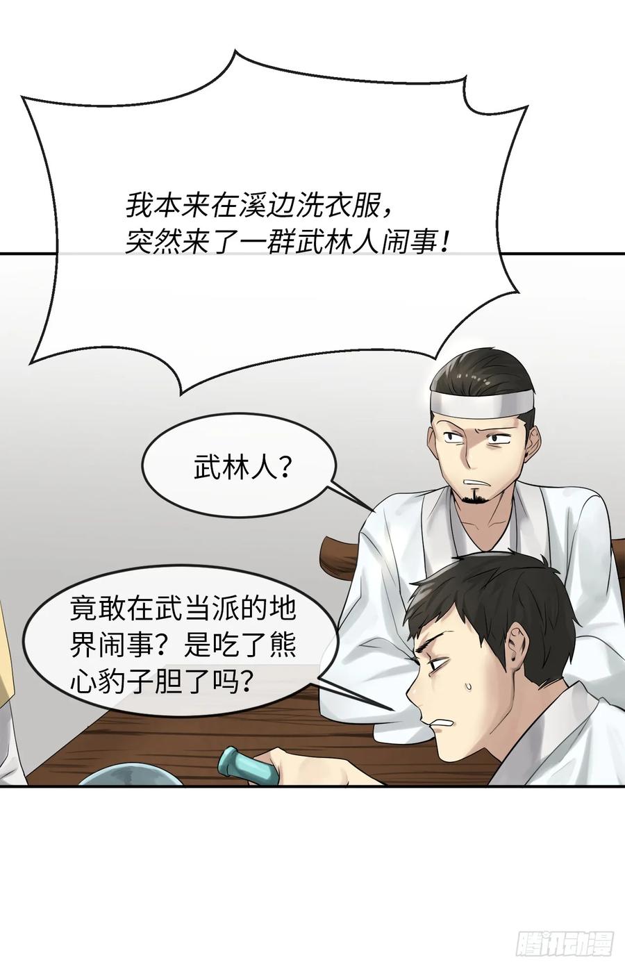 33.半路劫杀-废柴重生之我要当大佬-DreamToon,多蕴漫文化（第27张）