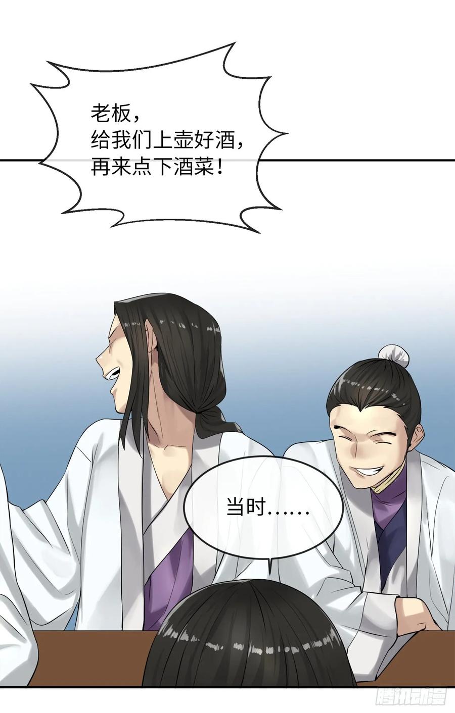 33.半路劫杀-废柴重生之我要当大佬-DreamToon,多蕴漫文化（第20张）