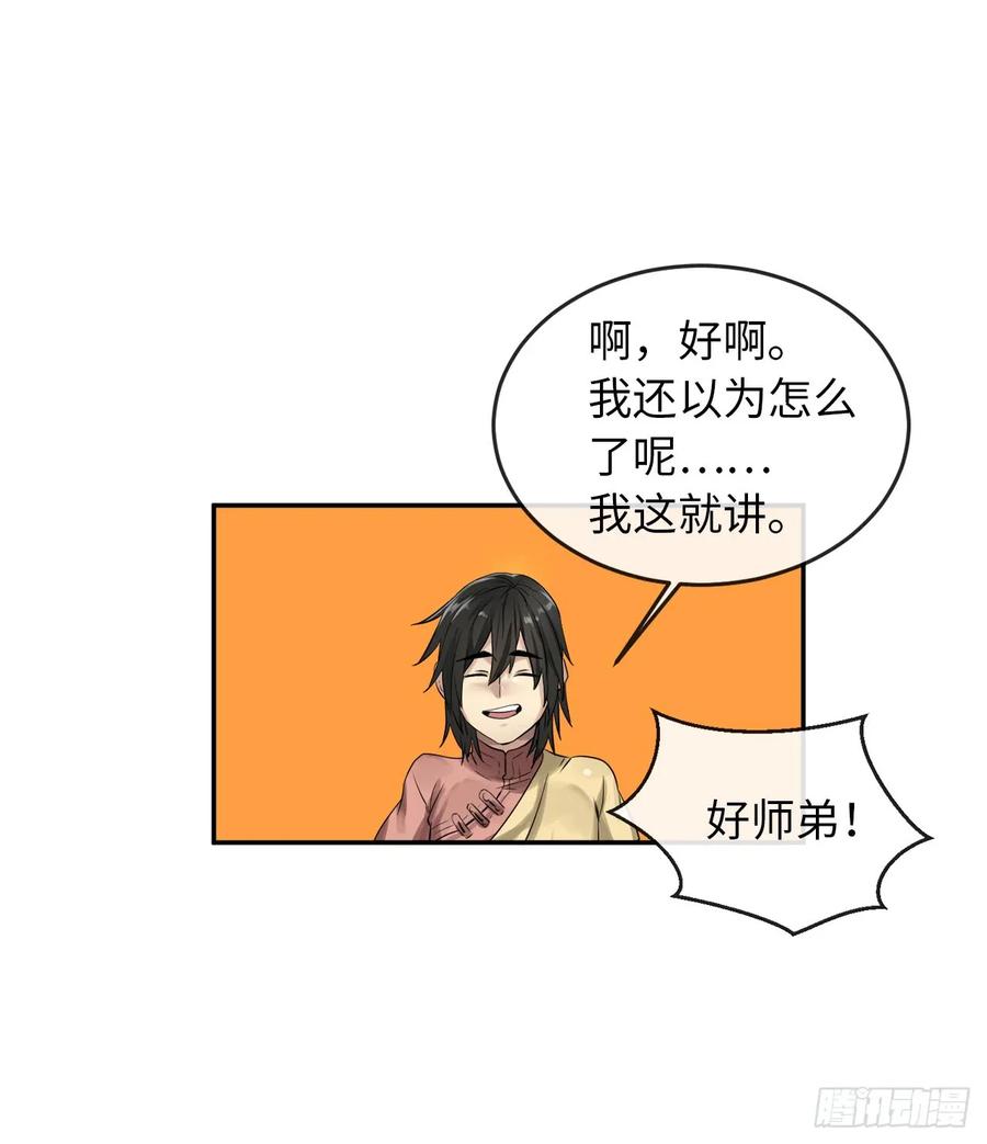 33.半路劫杀-废柴重生之我要当大佬-DreamToon,多蕴漫文化（第19张）