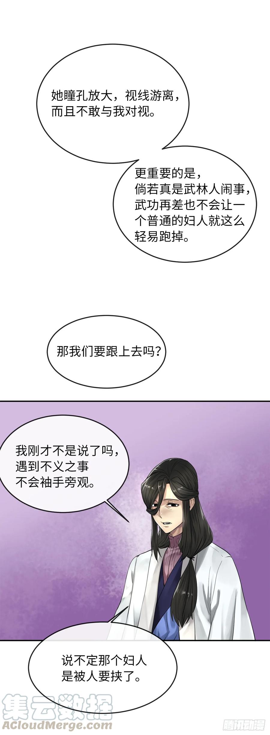 33.半路劫杀-废柴重生之我要当大佬-DreamToon,多蕴漫文化（第33张）