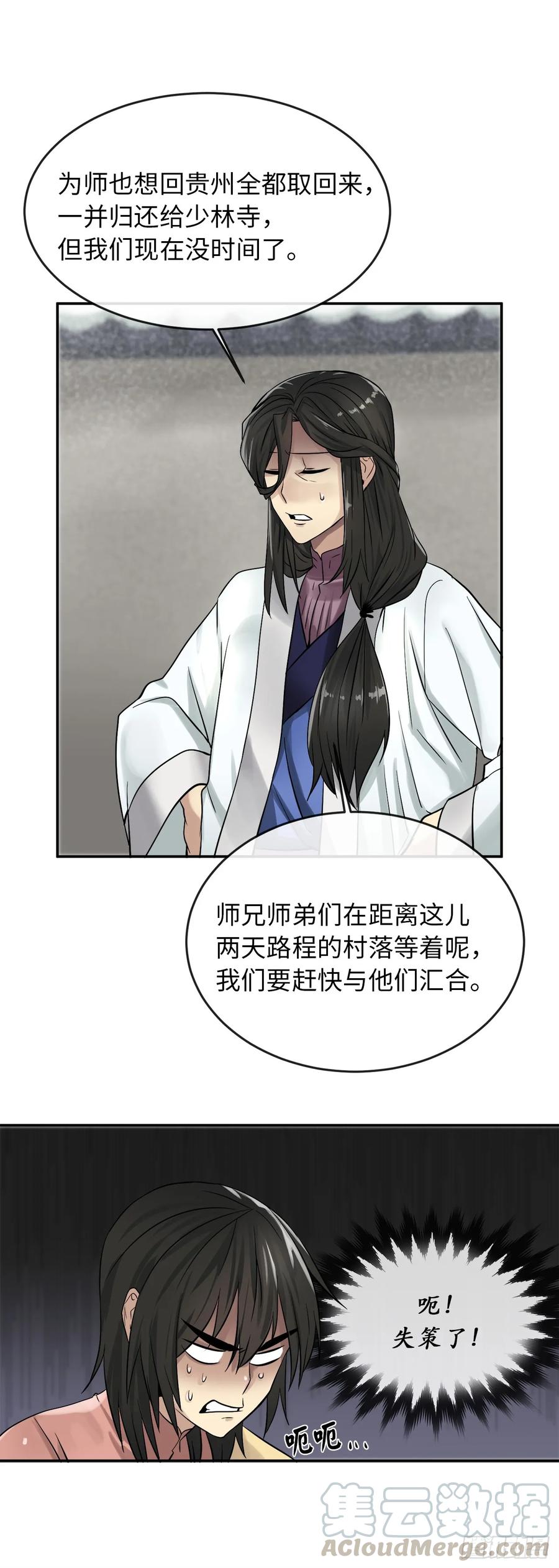33.半路劫杀-废柴重生之我要当大佬-DreamToon,多蕴漫文化（第9张）