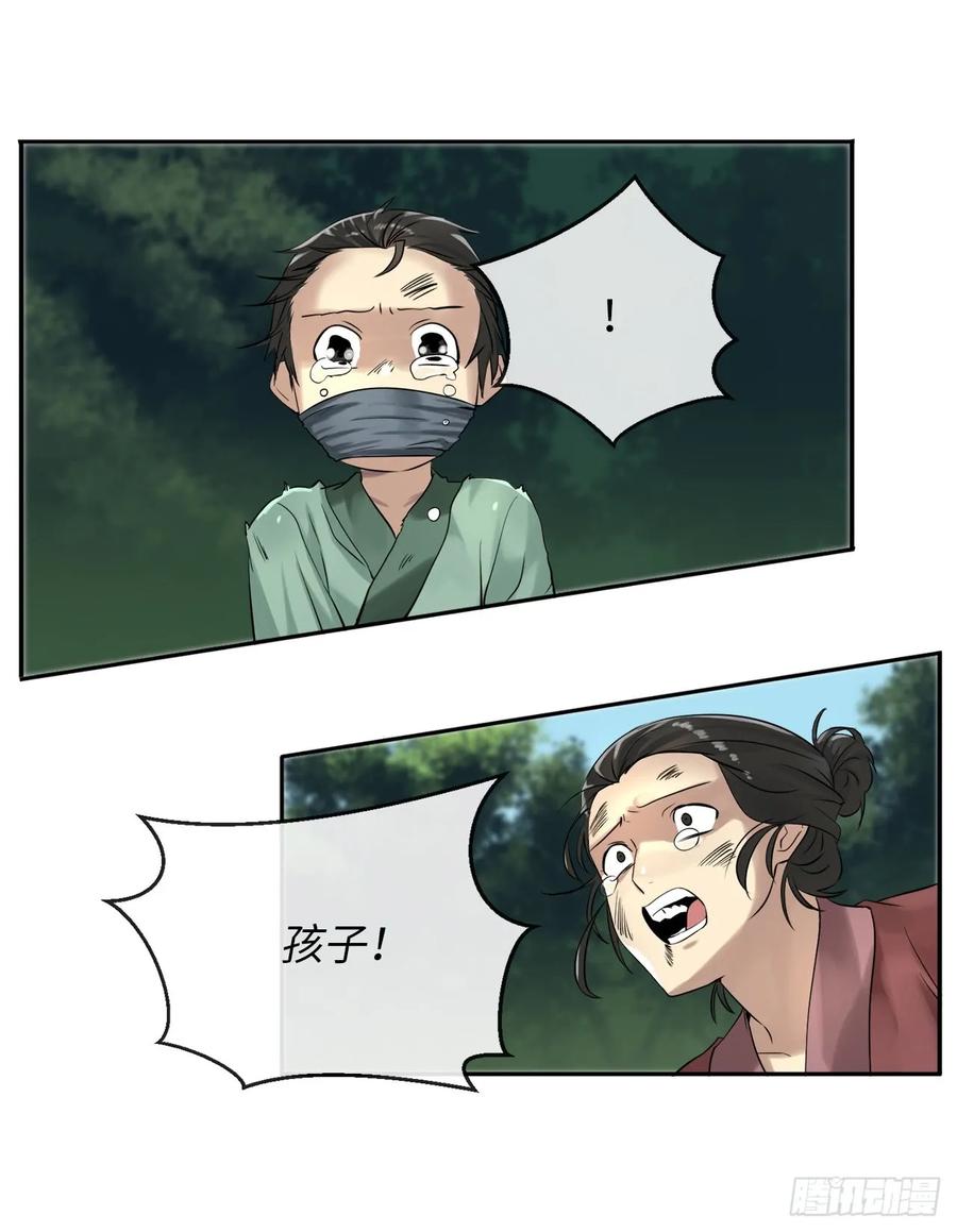 33.半路劫杀-废柴重生之我要当大佬-DreamToon,多蕴漫文化（第39张）