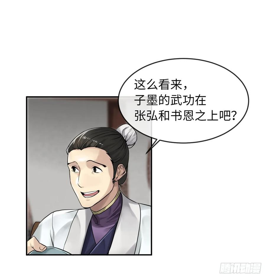 33.半路劫杀-废柴重生之我要当大佬-DreamToon,多蕴漫文化（第23张）