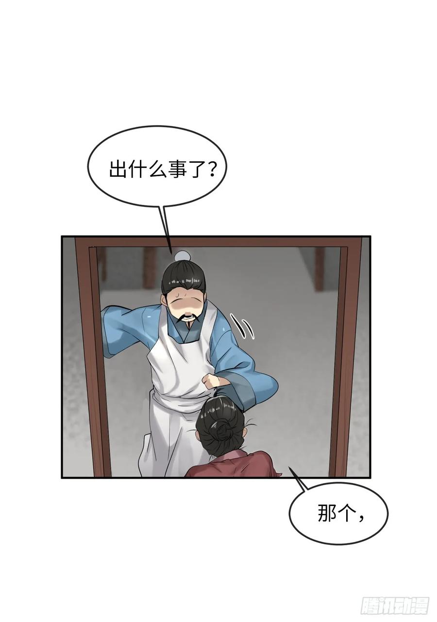33.半路劫杀-废柴重生之我要当大佬-DreamToon,多蕴漫文化（第26张）