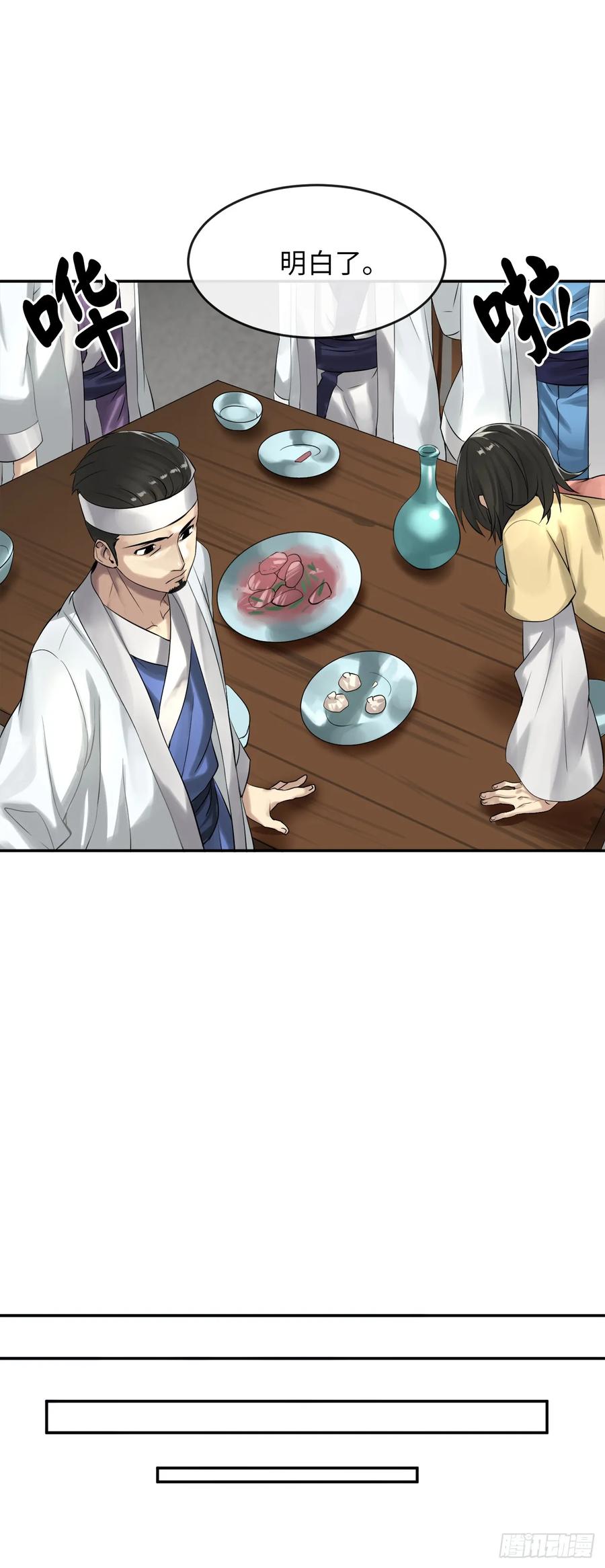 33.半路劫杀-废柴重生之我要当大佬-DreamToon,多蕴漫文化（第34张）