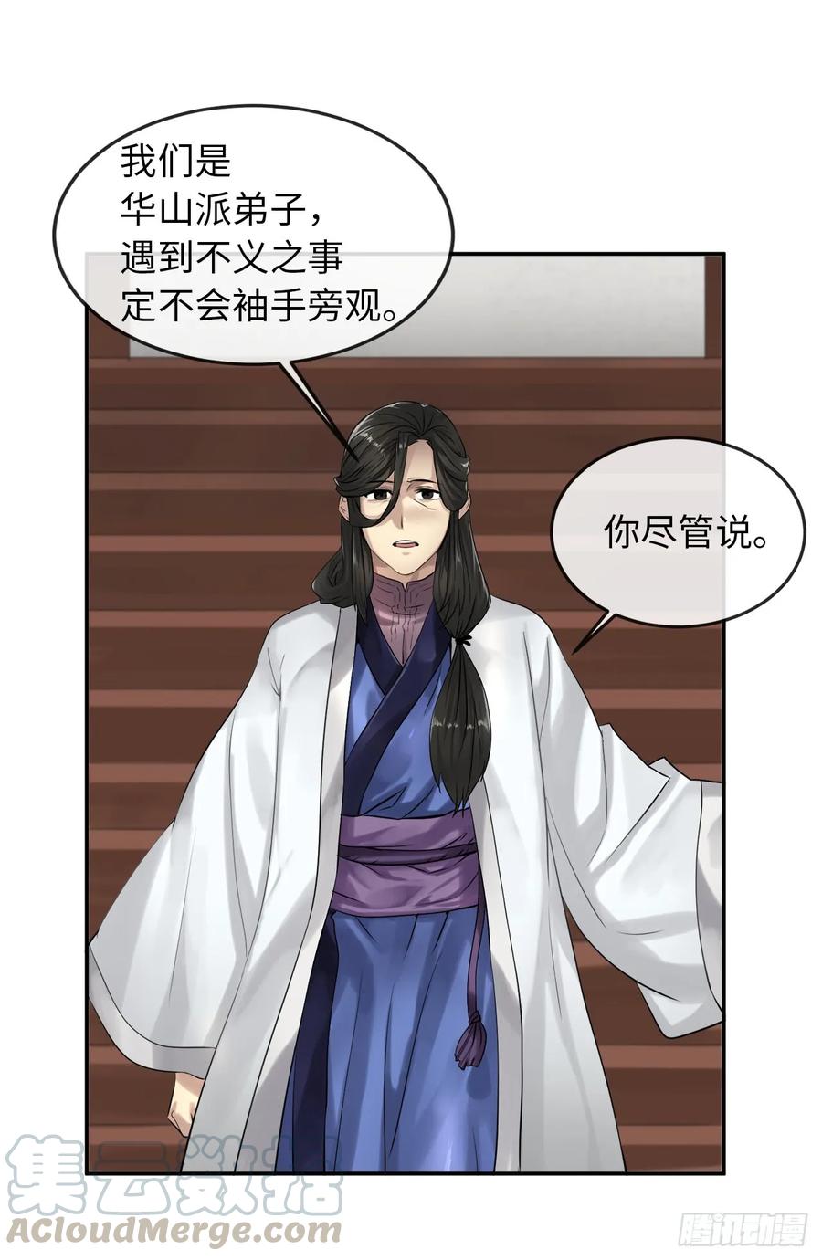 33.半路劫杀-废柴重生之我要当大佬-DreamToon,多蕴漫文化（第29张）