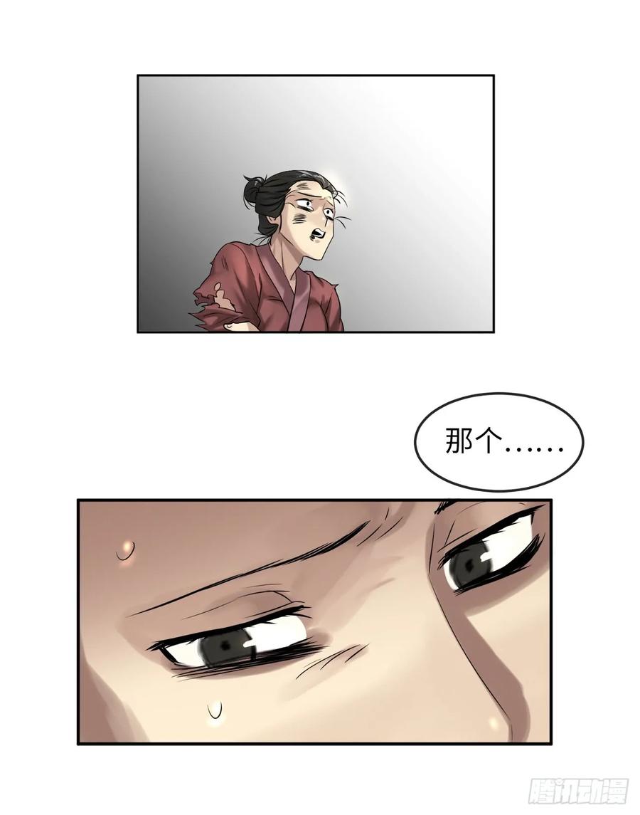 33.半路劫杀-废柴重生之我要当大佬-DreamToon,多蕴漫文化（第30张）