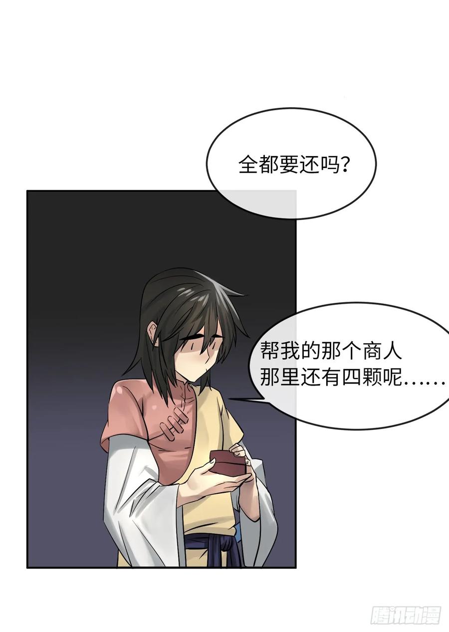 33.半路劫杀-废柴重生之我要当大佬-DreamToon,多蕴漫文化（第8张）