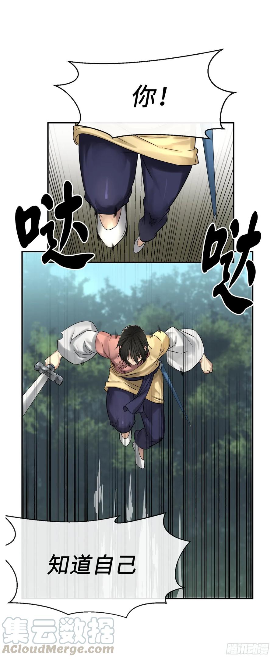 34.并肩作战-废柴重生之我要当大佬-DreamToon,多蕴漫文化（第33张）