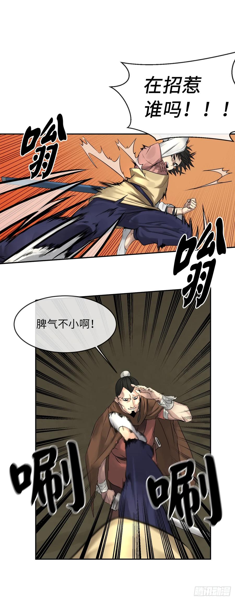 34.并肩作战-废柴重生之我要当大佬-DreamToon,多蕴漫文化（第34张）