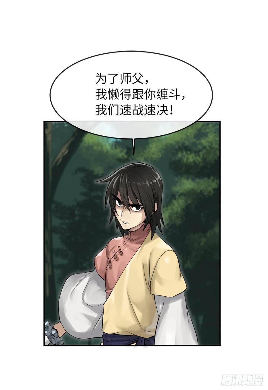 34.并肩作战-废柴重生之我要当大佬-DreamToon,多蕴漫文化（第2张）