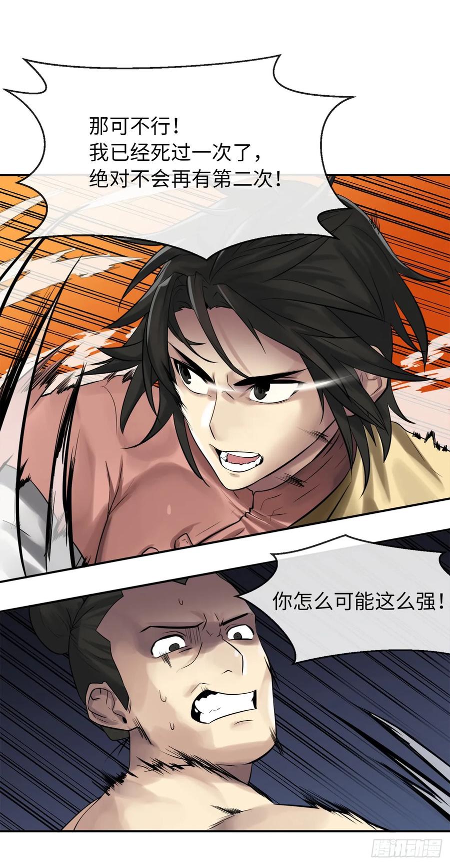 34.并肩作战-废柴重生之我要当大佬-DreamToon,多蕴漫文化（第8张）