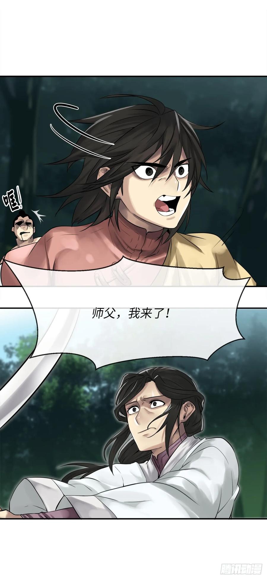 34.并肩作战-废柴重生之我要当大佬-DreamToon,多蕴漫文化（第10张）