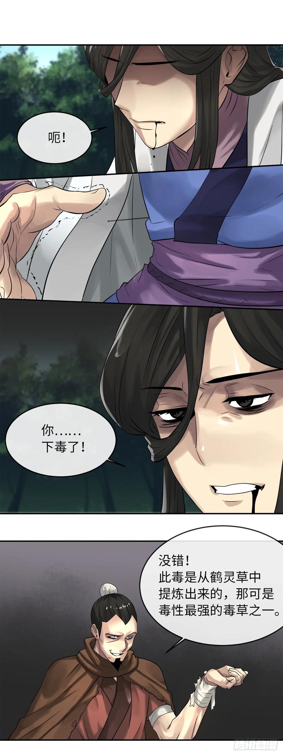 34.并肩作战-废柴重生之我要当大佬-DreamToon,多蕴漫文化（第28张）