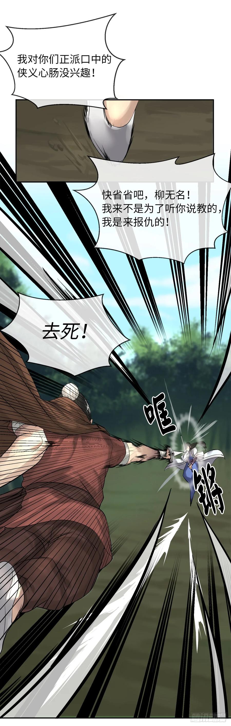 34.并肩作战-废柴重生之我要当大佬-DreamToon,多蕴漫文化（第14张）