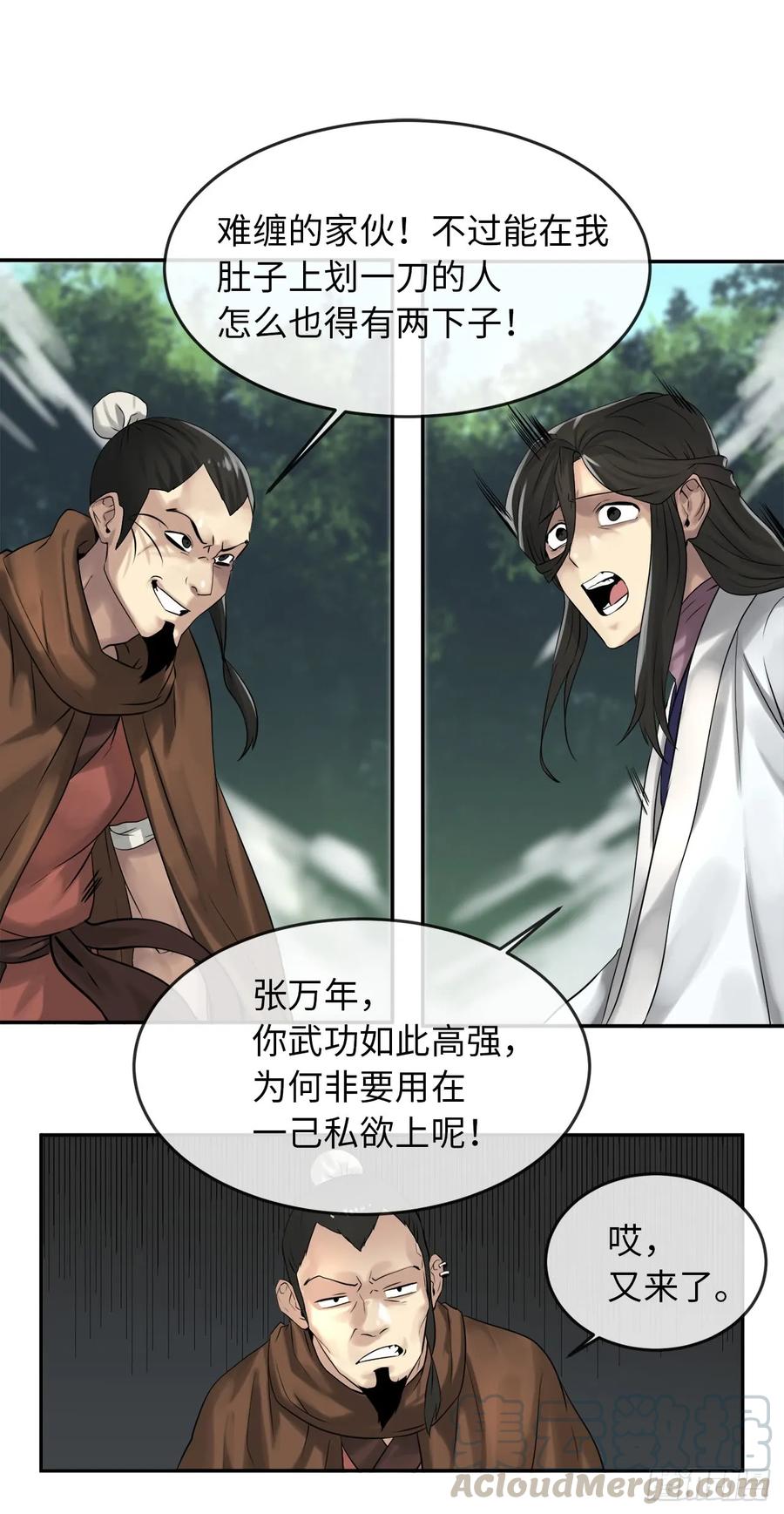 34.并肩作战-废柴重生之我要当大佬-DreamToon,多蕴漫文化（第13张）