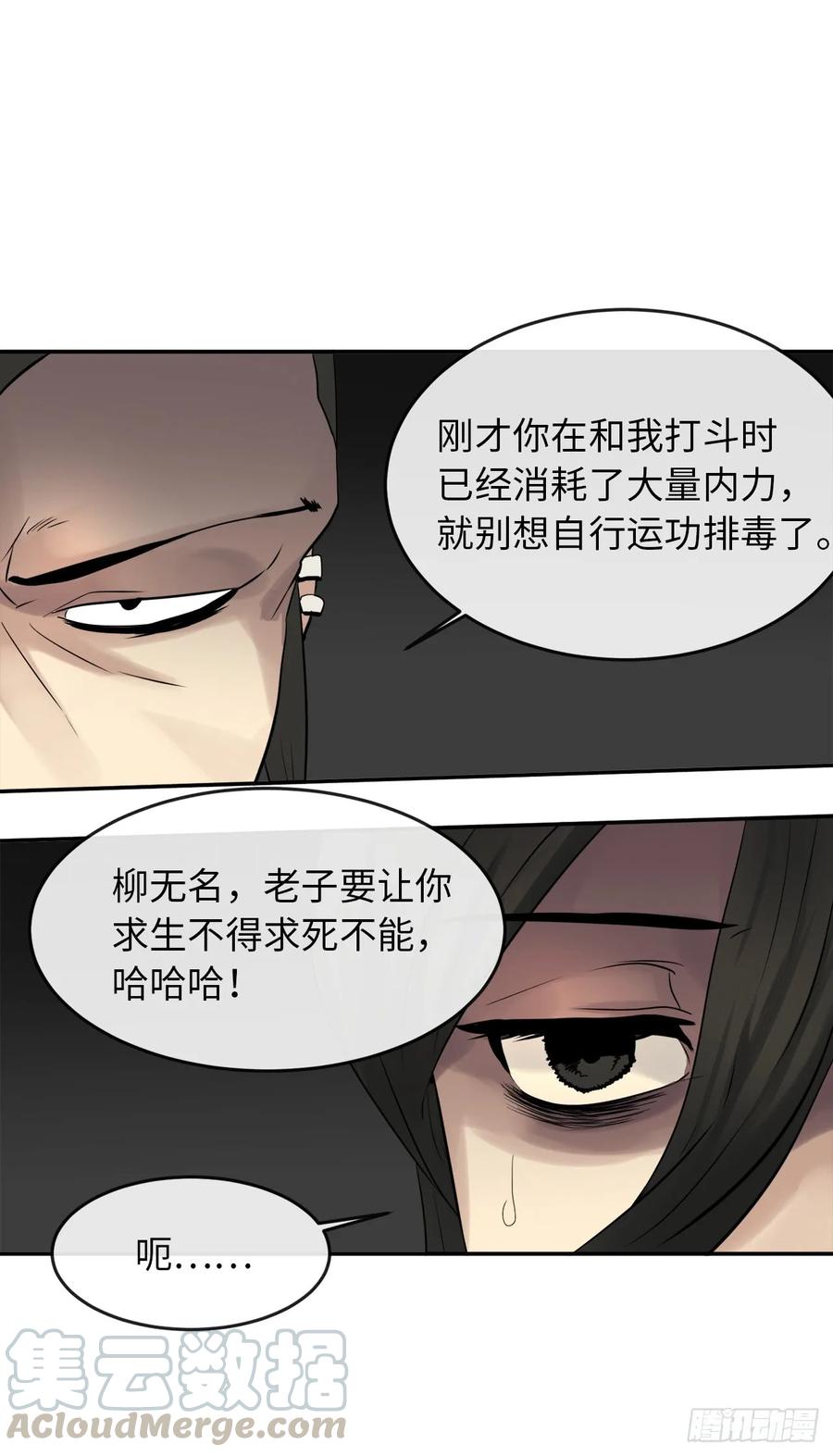 34.并肩作战-废柴重生之我要当大佬-DreamToon,多蕴漫文化（第29张）