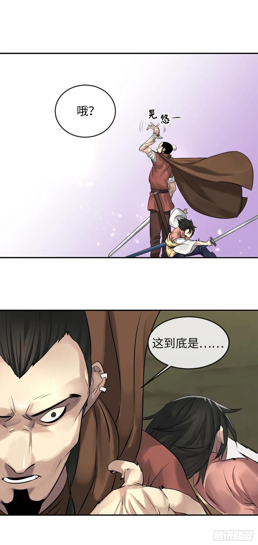 34.并肩作战-废柴重生之我要当大佬-DreamToon,多蕴漫文化（第38张）