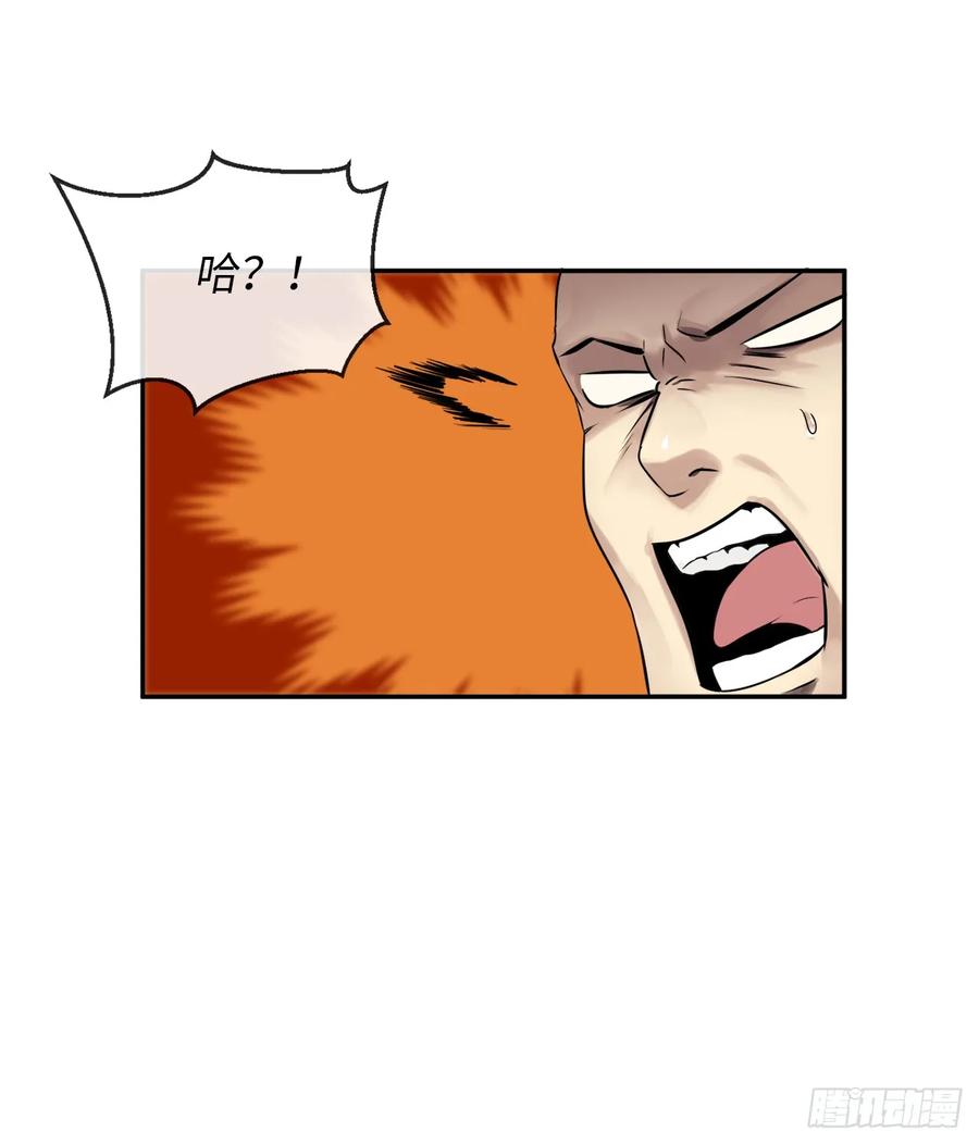 34.并肩作战-废柴重生之我要当大佬-DreamToon,多蕴漫文化（第4张）