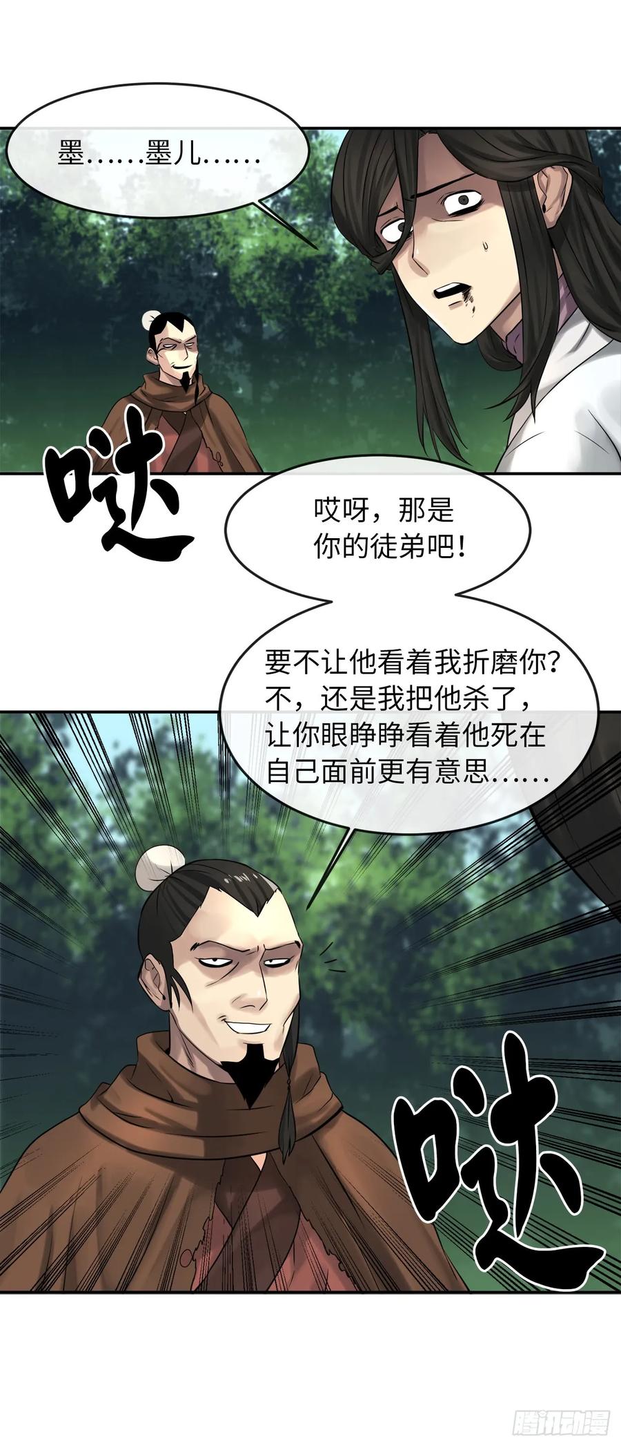 34.并肩作战-废柴重生之我要当大佬-DreamToon,多蕴漫文化（第32张）