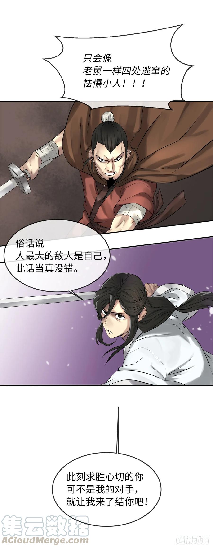 34.并肩作战-废柴重生之我要当大佬-DreamToon,多蕴漫文化（第21张）