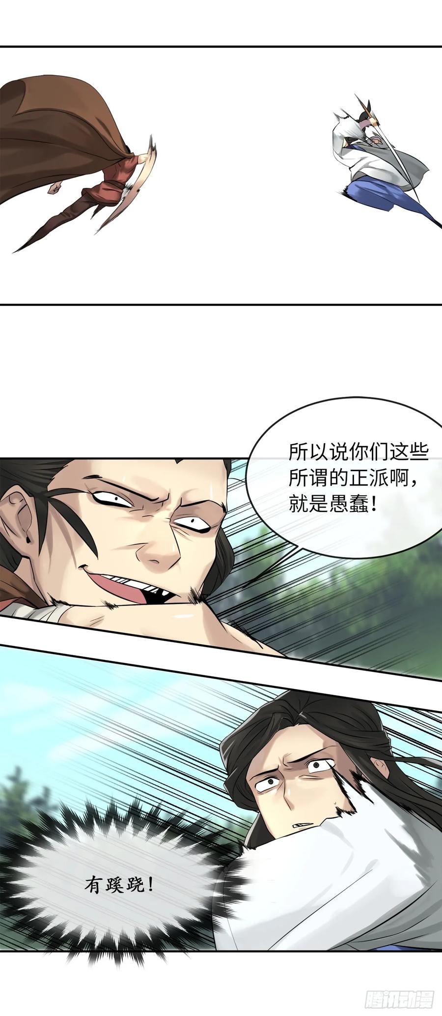 34.并肩作战-废柴重生之我要当大佬-DreamToon,多蕴漫文化（第23张）