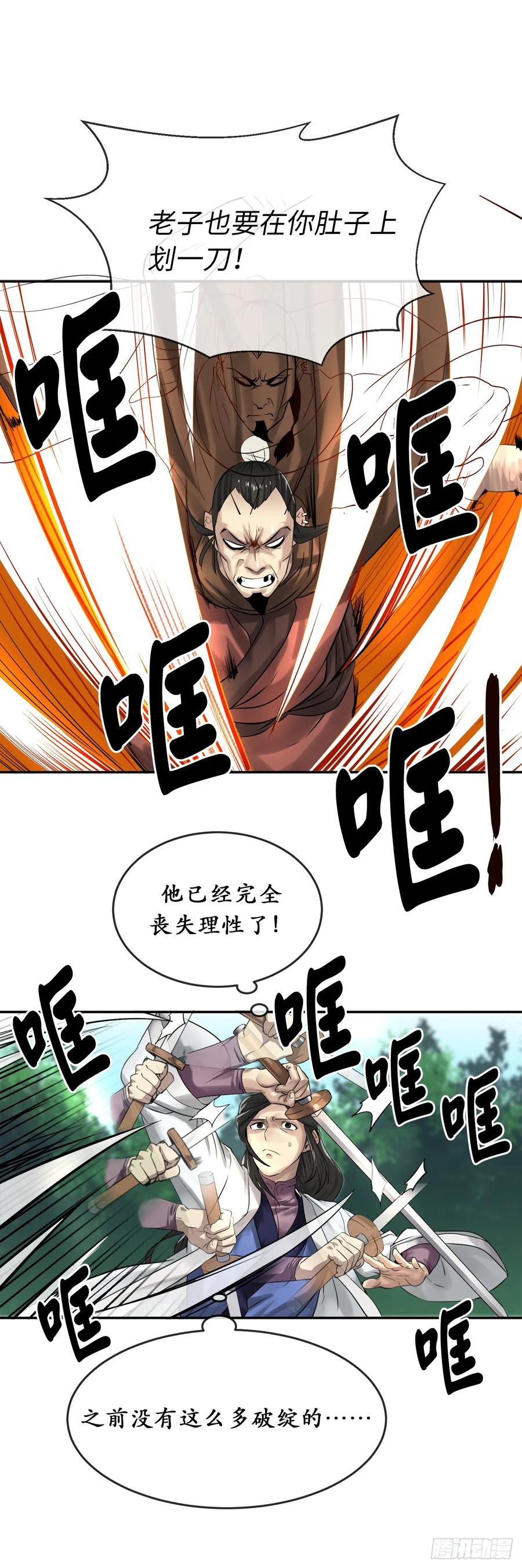 34.并肩作战-废柴重生之我要当大佬-DreamToon,多蕴漫文化（第15张）