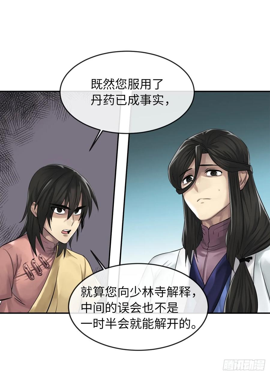 35.重回华山-废柴重生之我要当大佬-DreamToon,多蕴漫文化（第26张）