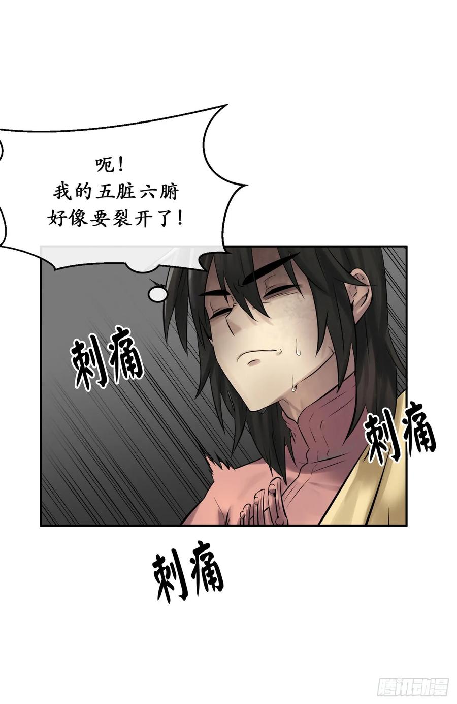 35.重回华山-废柴重生之我要当大佬-DreamToon,多蕴漫文化（第10张）
