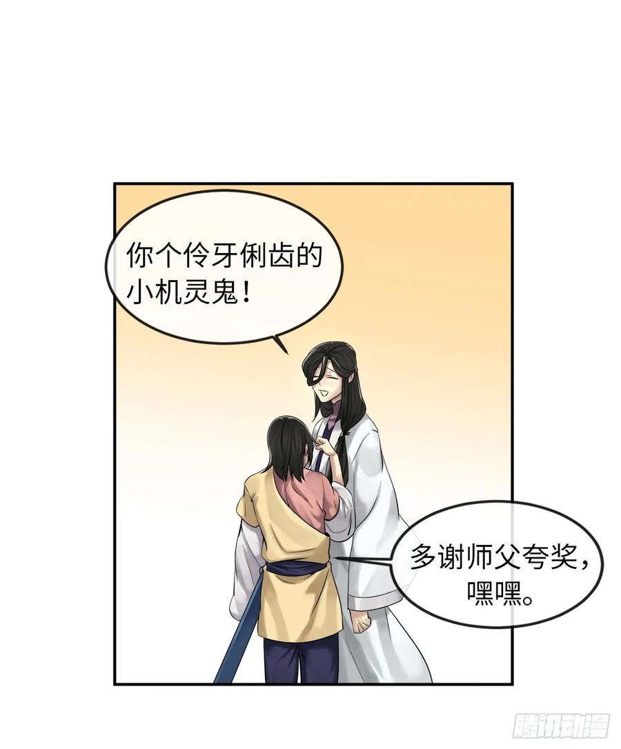 35.重回华山-废柴重生之我要当大佬-DreamToon,多蕴漫文化（第23张）