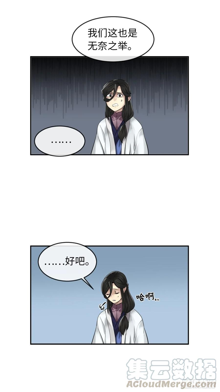 35.重回华山-废柴重生之我要当大佬-DreamToon,多蕴漫文化（第29张）