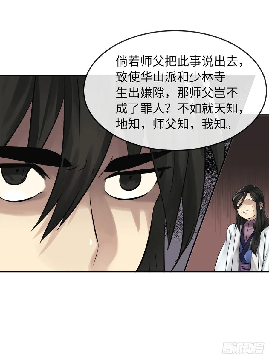35.重回华山-废柴重生之我要当大佬-DreamToon,多蕴漫文化（第28张）