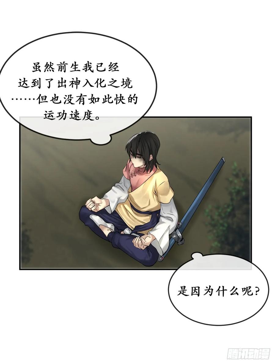 35.重回华山-废柴重生之我要当大佬-DreamToon,多蕴漫文化（第3张）