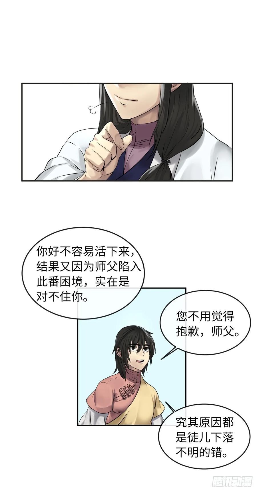 35.重回华山-废柴重生之我要当大佬-DreamToon,多蕴漫文化（第31张）