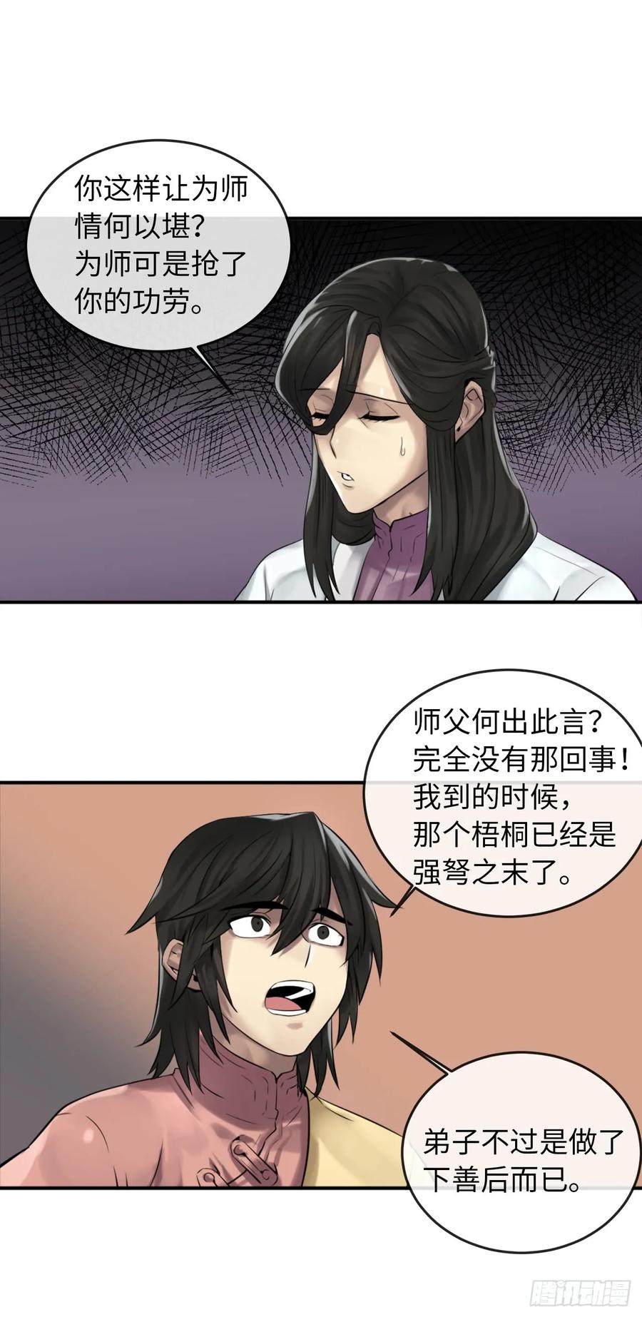 35.重回华山-废柴重生之我要当大佬-DreamToon,多蕴漫文化（第22张）