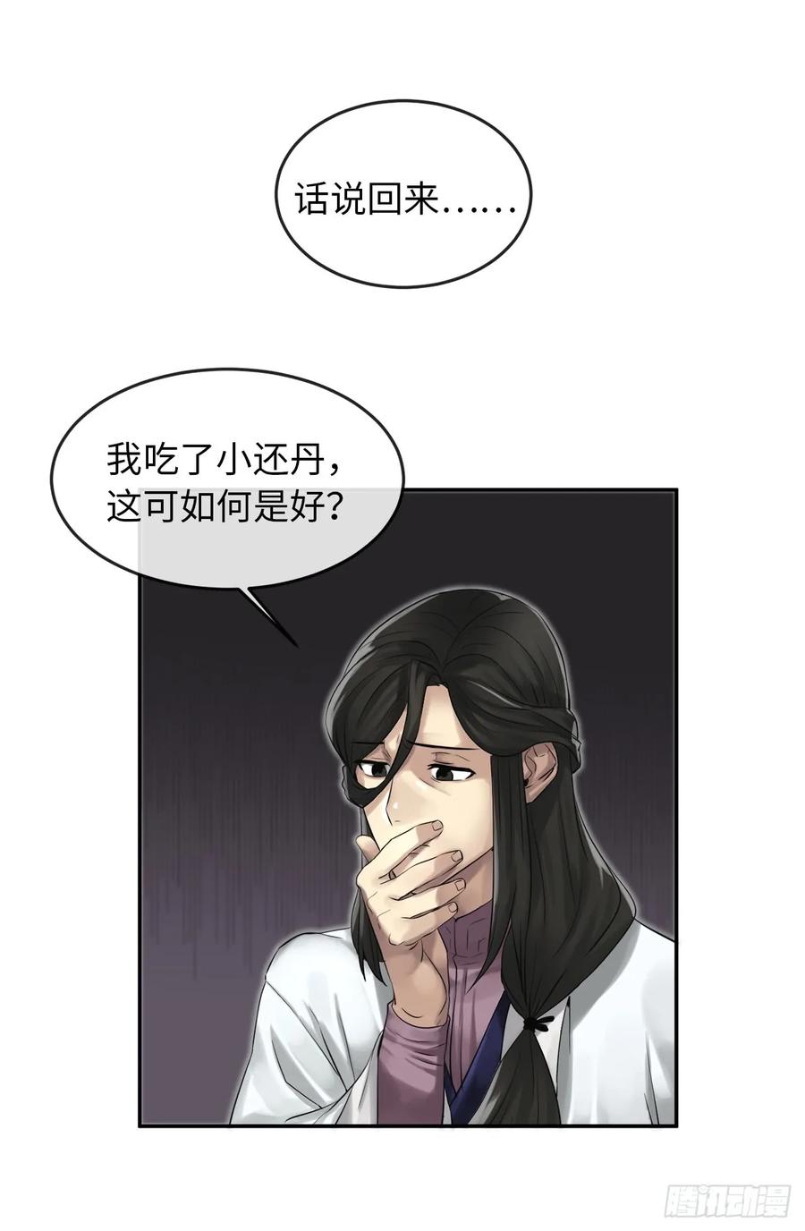 35.重回华山-废柴重生之我要当大佬-DreamToon,多蕴漫文化（第24张）