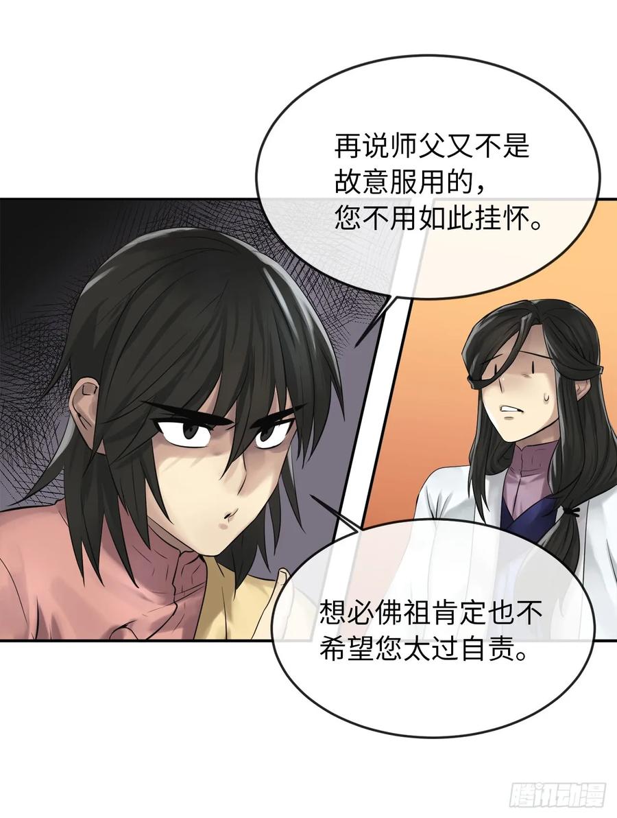 35.重回华山-废柴重生之我要当大佬-DreamToon,多蕴漫文化（第27张）