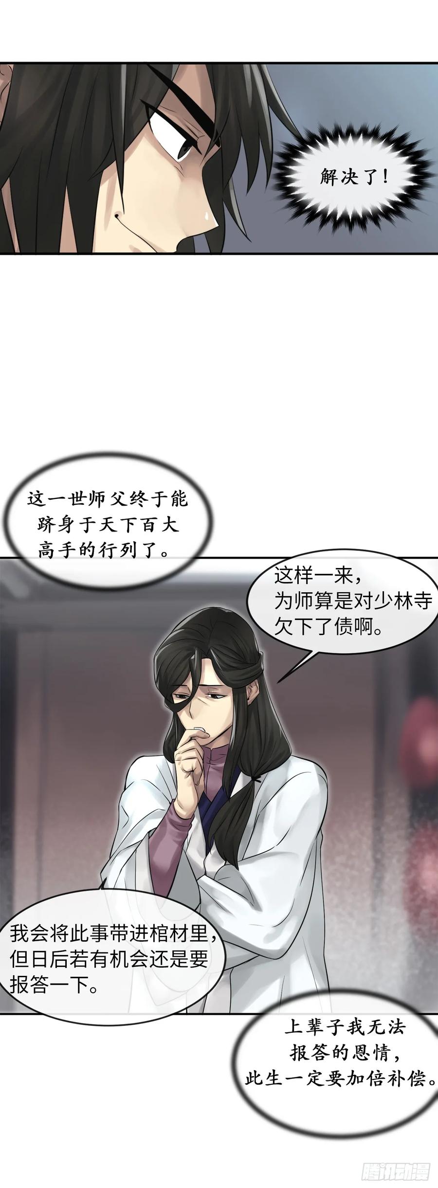 35.重回华山-废柴重生之我要当大佬-DreamToon,多蕴漫文化（第30张）