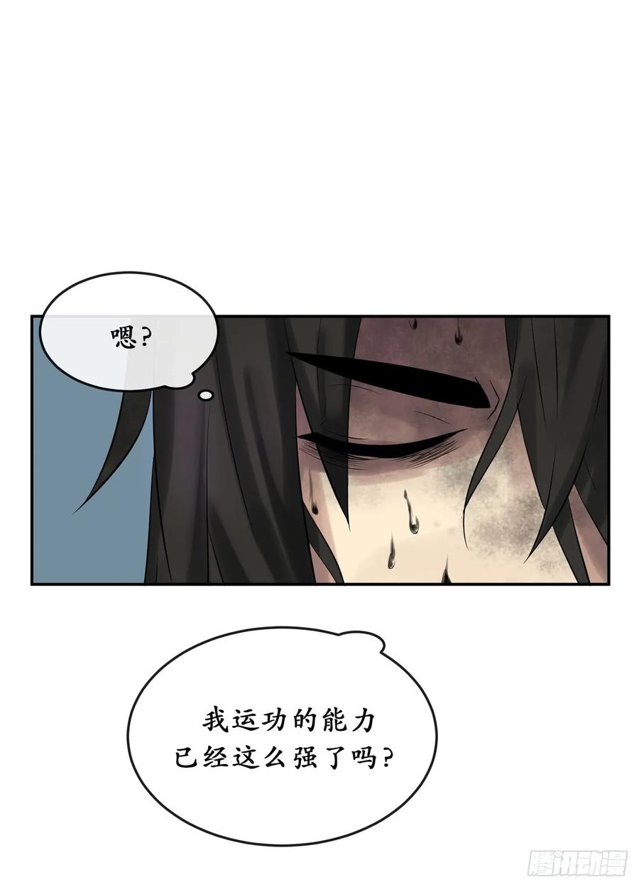 35.重回华山-废柴重生之我要当大佬-DreamToon,多蕴漫文化（第2张）
