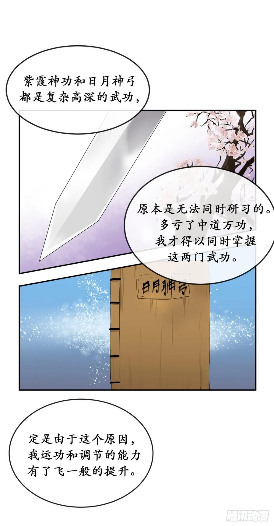 35.重回华山-废柴重生之我要当大佬-DreamToon,多蕴漫文化（第6张）
