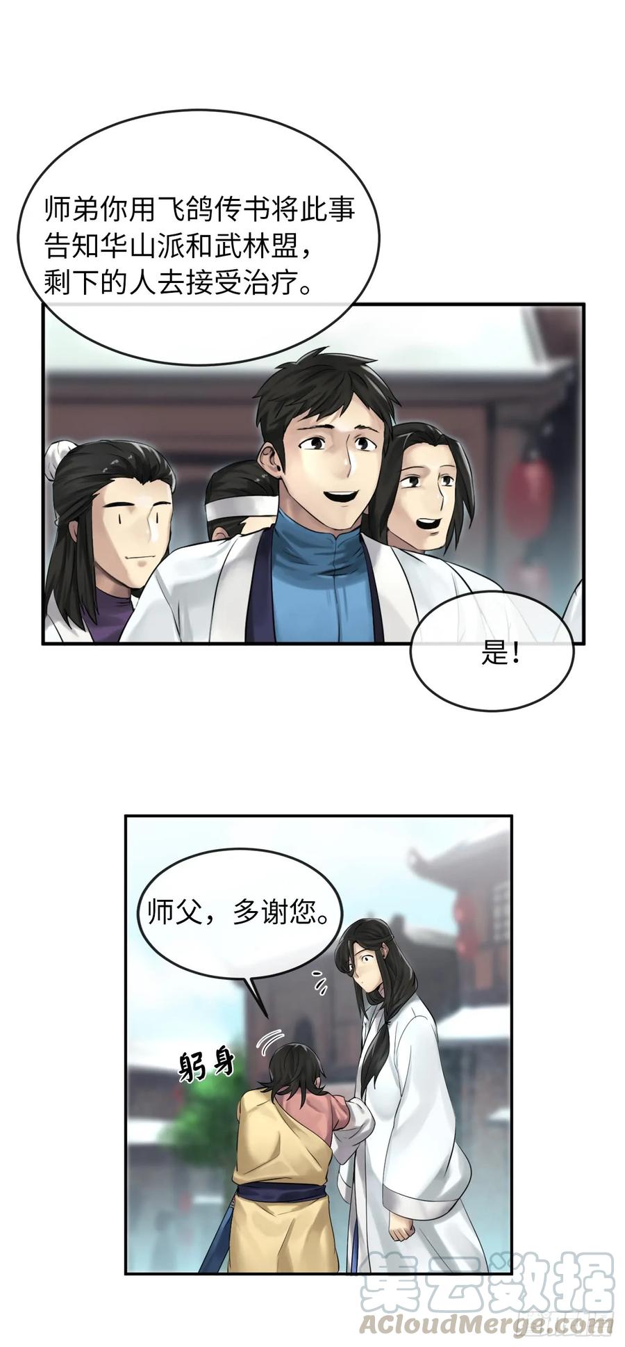 35.重回华山-废柴重生之我要当大佬-DreamToon,多蕴漫文化（第21张）
