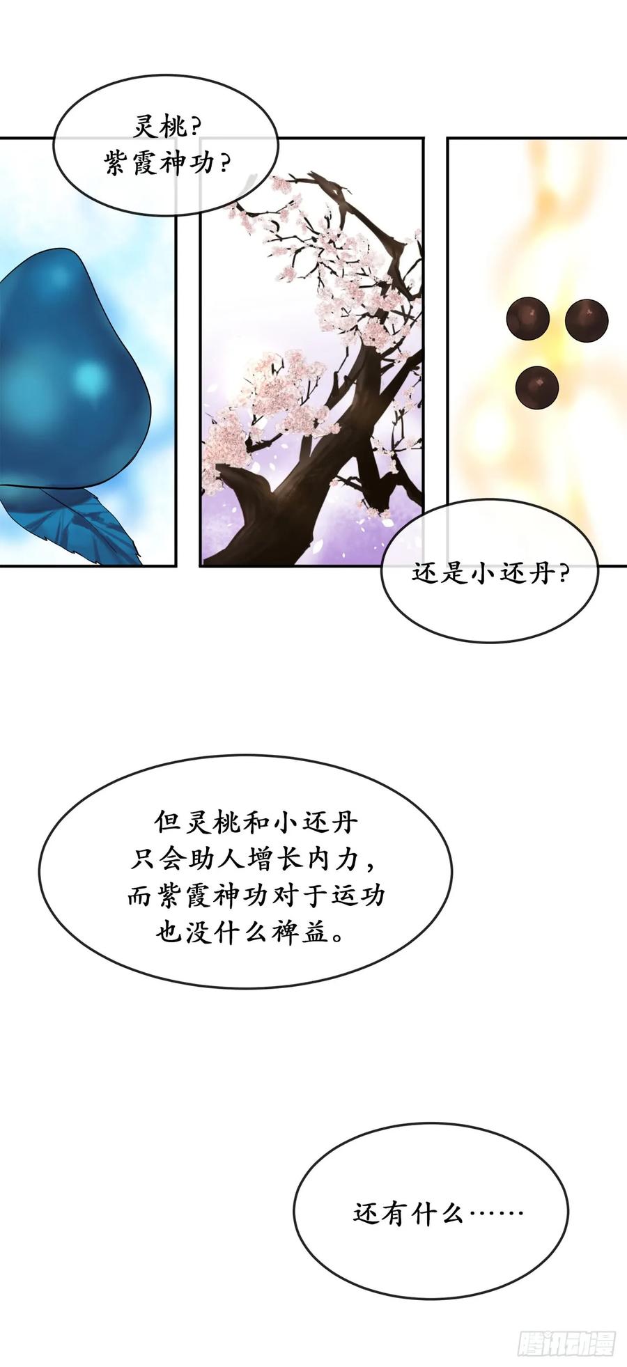 35.重回华山-废柴重生之我要当大佬-DreamToon,多蕴漫文化（第4张）