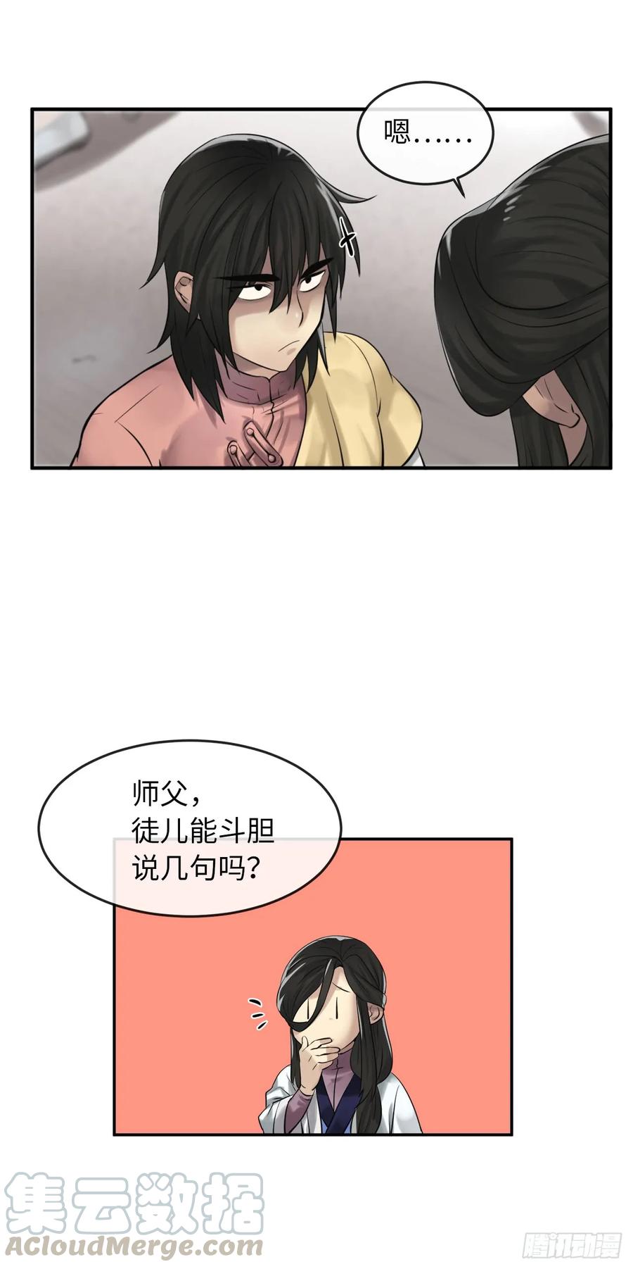 35.重回华山-废柴重生之我要当大佬-DreamToon,多蕴漫文化（第25张）