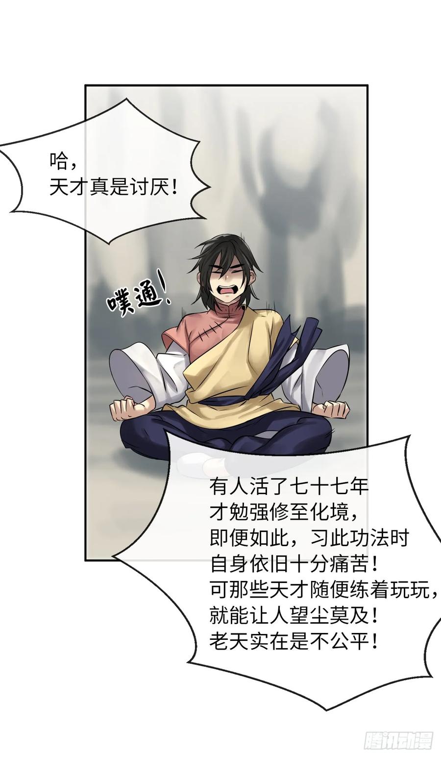 36.少年天才-废柴重生之我要当大佬-DreamToon,多蕴漫文化（第32张）