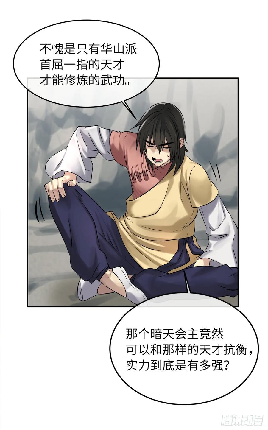 36.少年天才-废柴重生之我要当大佬-DreamToon,多蕴漫文化（第30张）